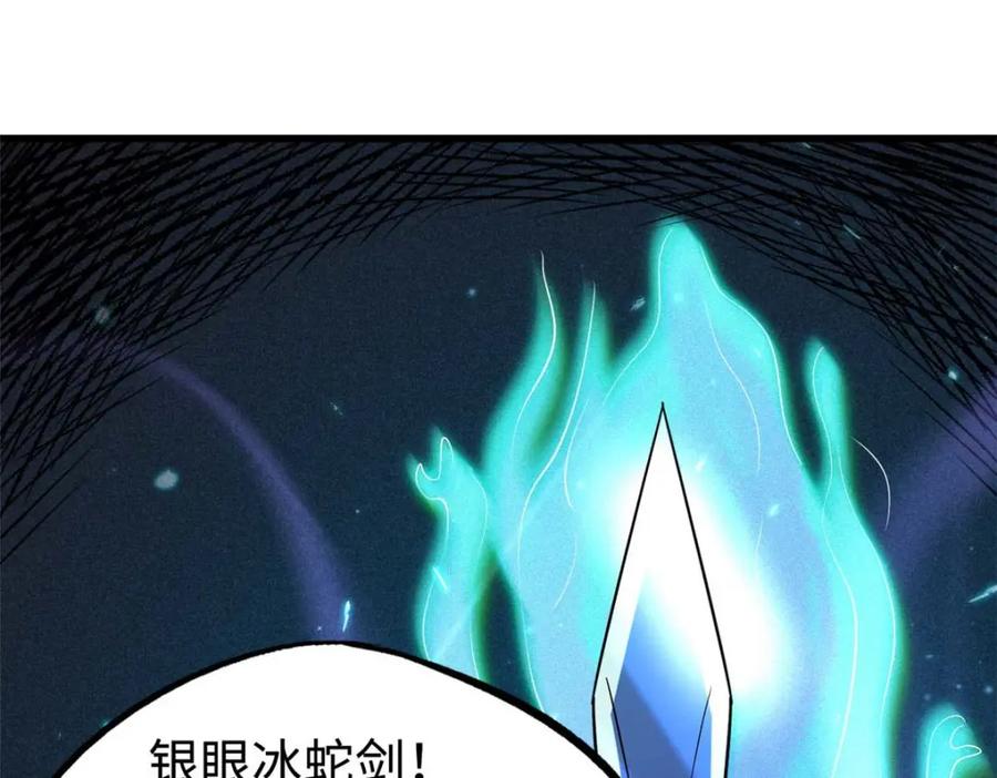 《超级神基因》188 神血兽魂剑 第48页