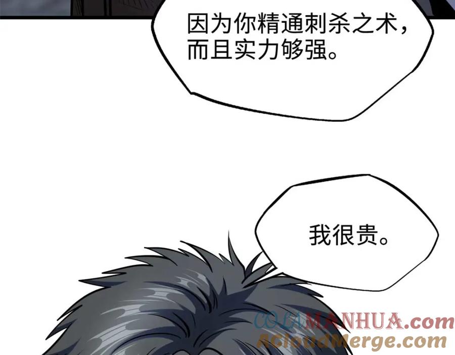 《超级神基因》188 神血兽魂剑 第97页