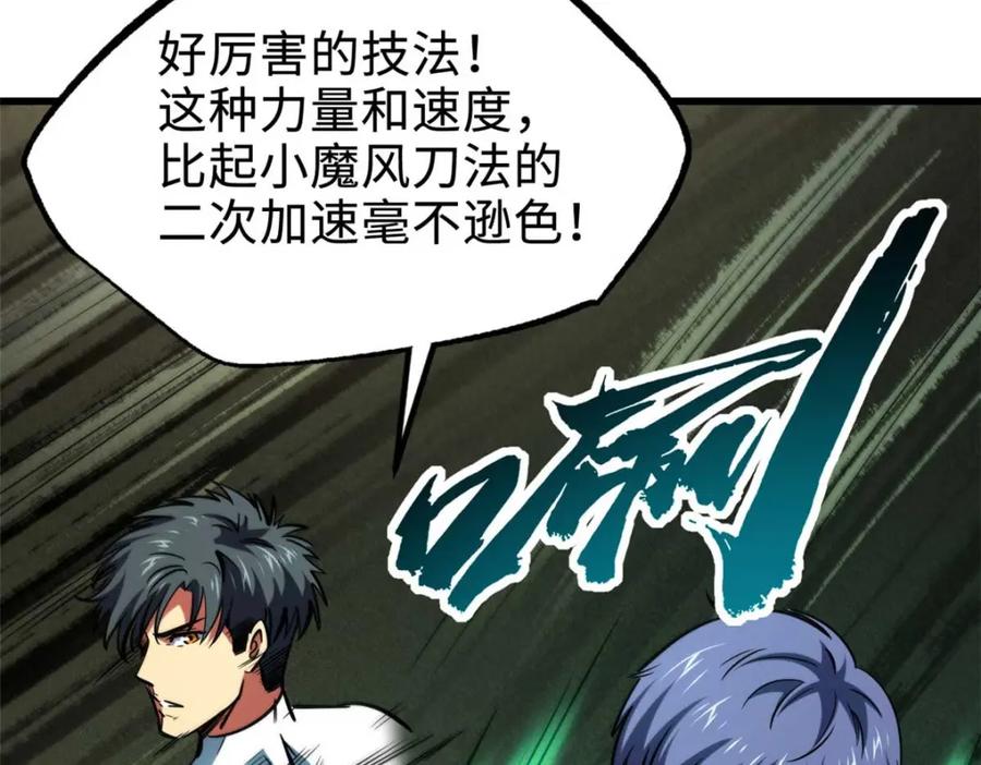 《超级神基因》188 神血兽魂剑 第118页
