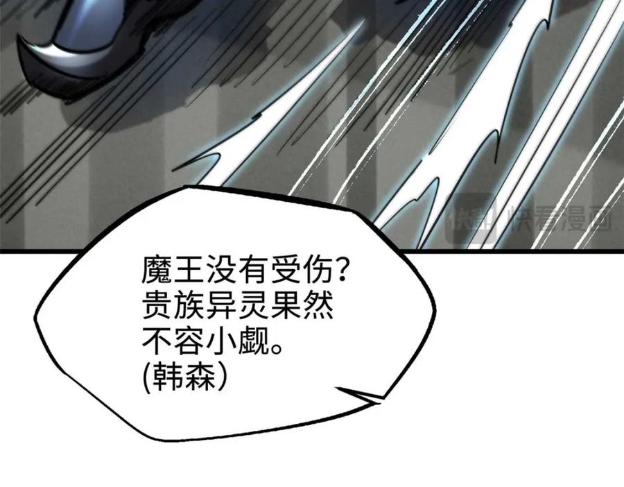 《超级神基因》190 异灵之战 第100页