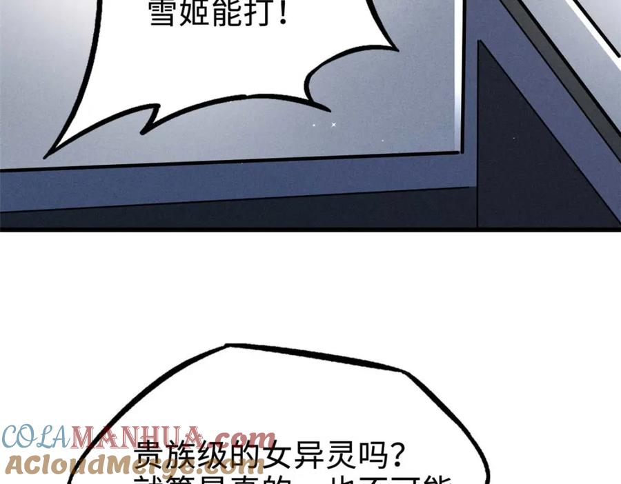 《超级神基因》190 异灵之战 第49页