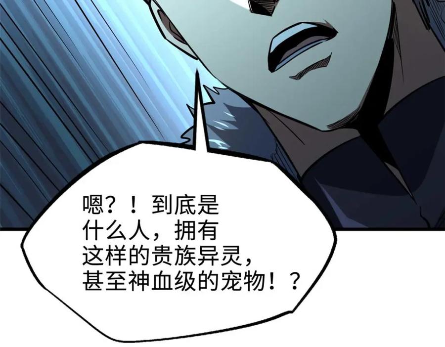 《超级神基因》190 异灵之战 第151页