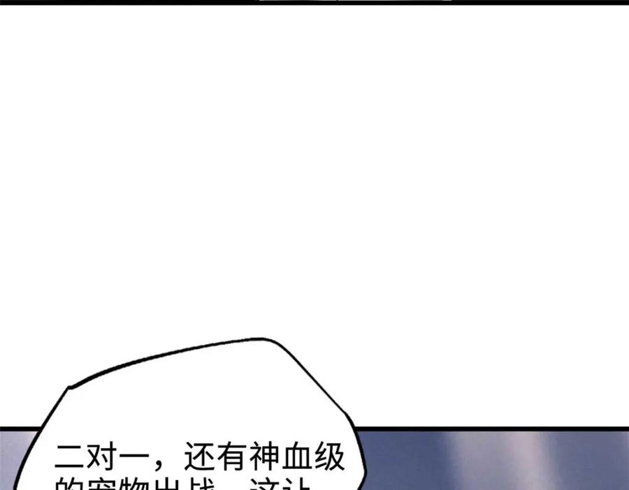 《超级神基因》190 异灵之战 第135页