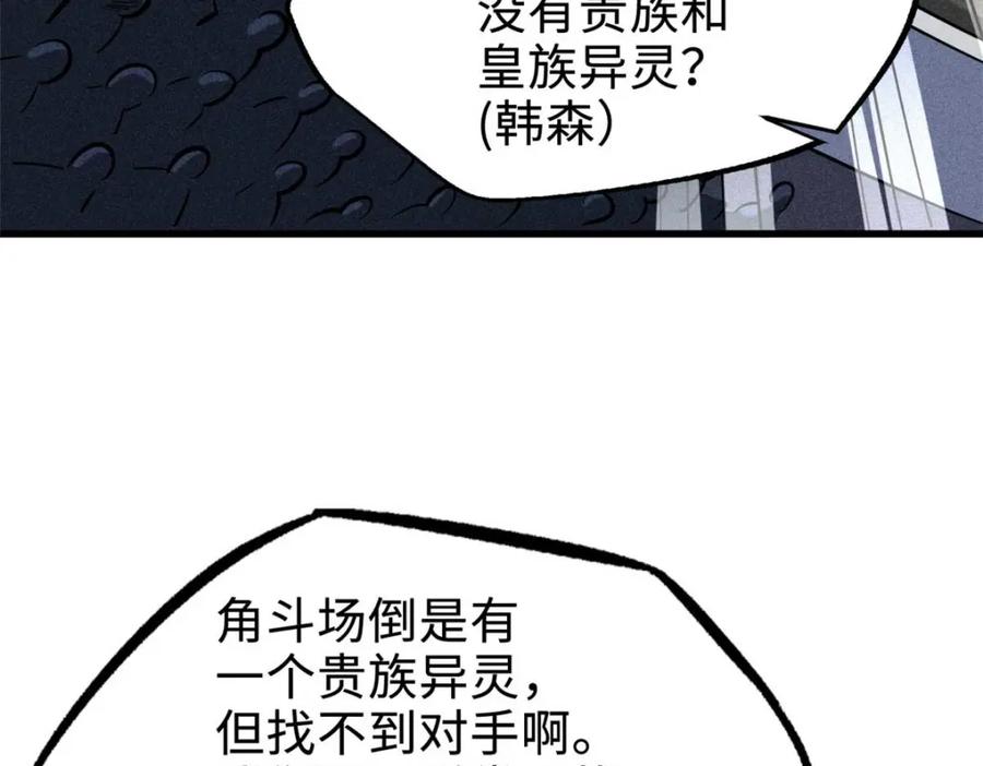 《超级神基因》190 异灵之战 第7页