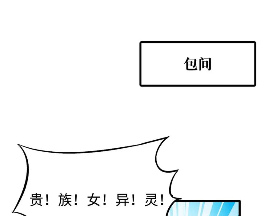 《超级神基因》190 异灵之战 第27页