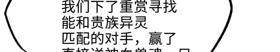 《超级神基因》190 异灵之战 第8页
