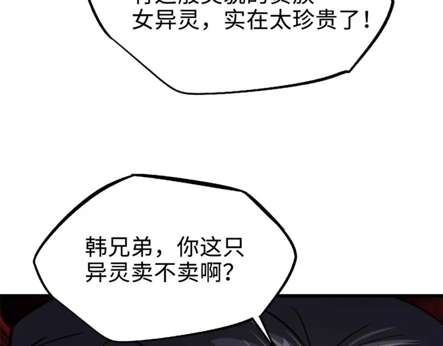 《超级神基因》190 异灵之战 第36页