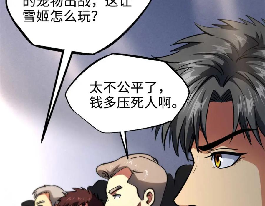 《超级神基因》190 异灵之战 第136页