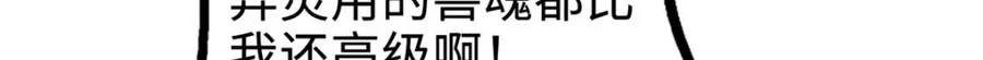 《超级神基因》190 异灵之战 第80页