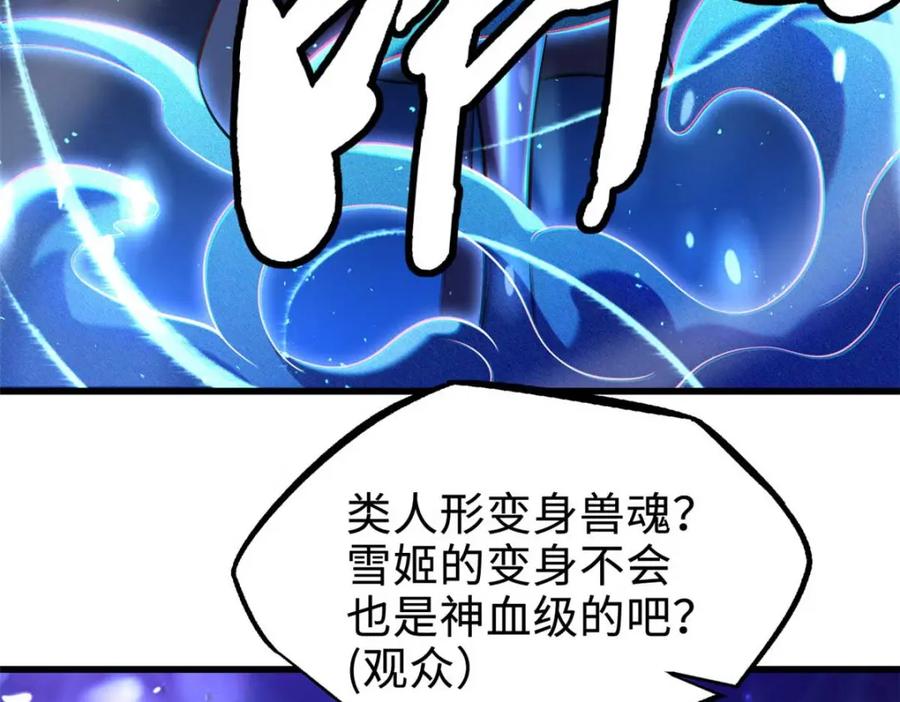 《超级神基因》190 异灵之战 第142页