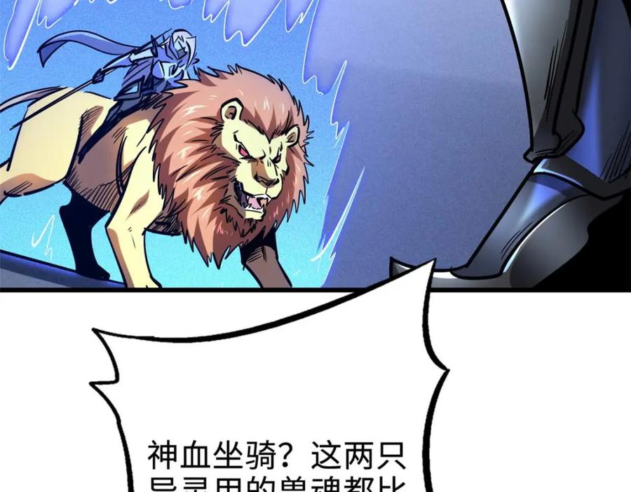 《超级神基因》190 异灵之战 第79页