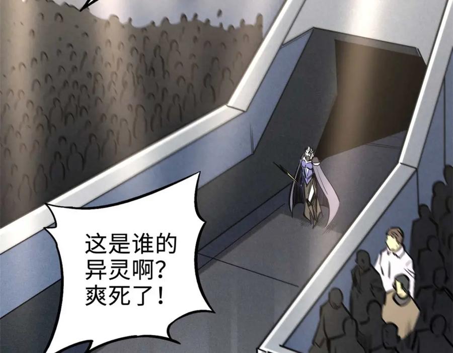 《超级神基因》190 异灵之战 第58页