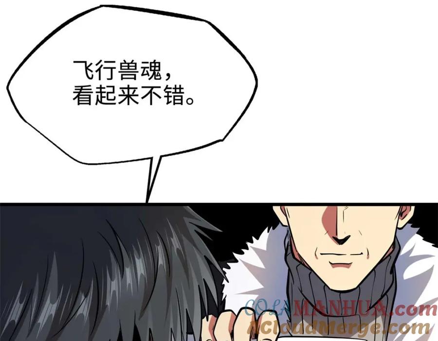 《超级神基因》190 异灵之战 第21页