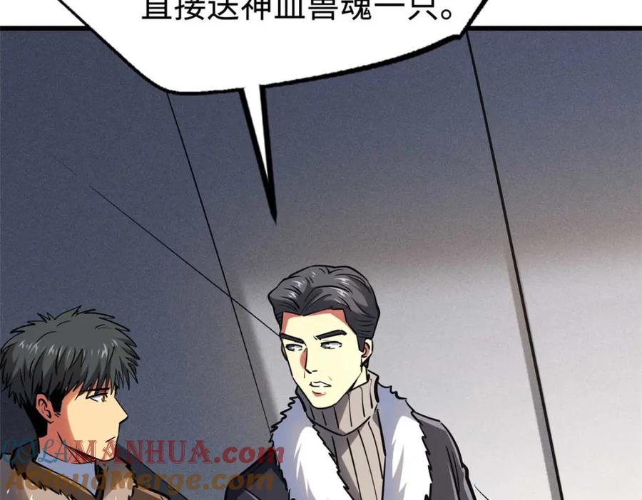 《超级神基因》190 异灵之战 第9页