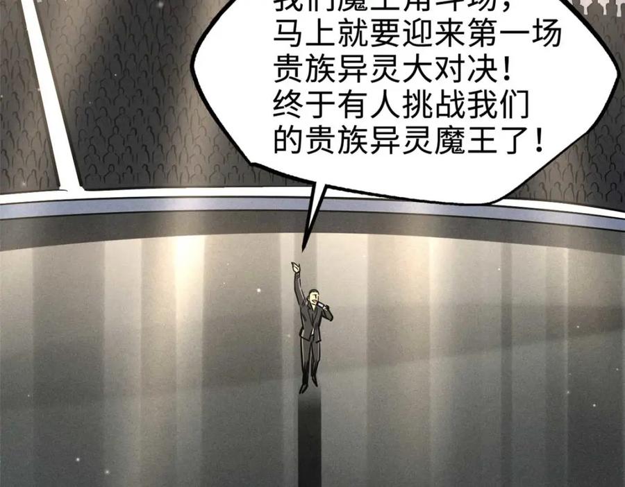 《超级神基因》190 异灵之战 第43页