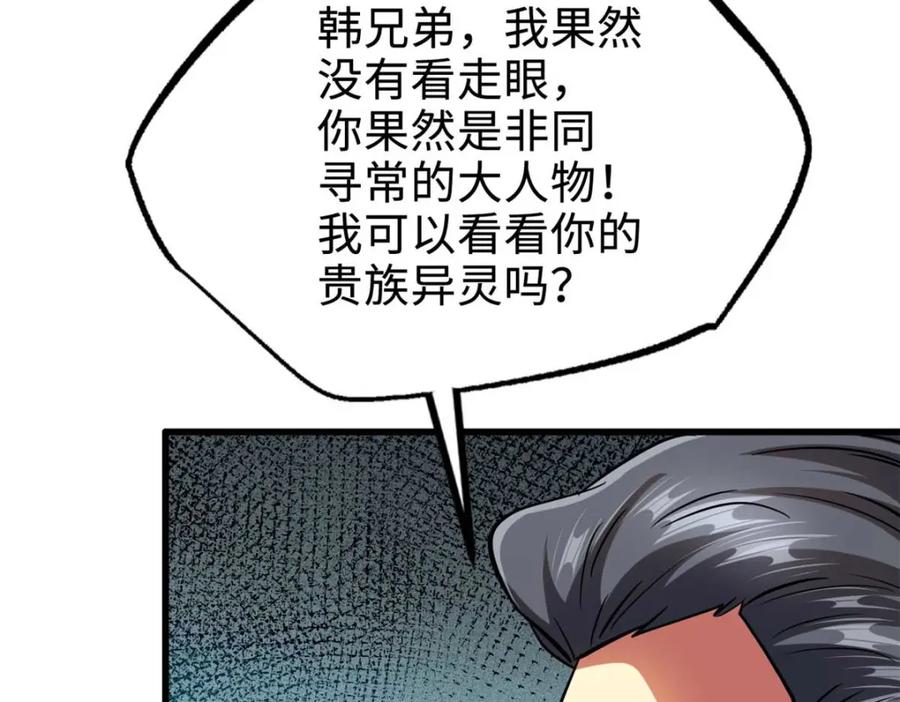 《超级神基因》190 异灵之战 第24页