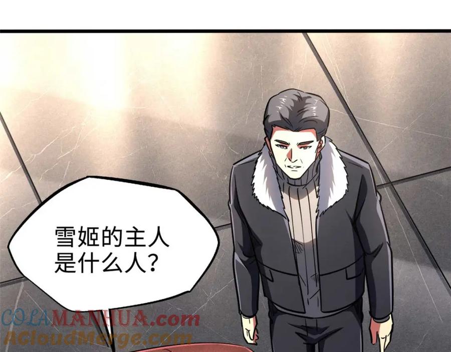 《超级神基因》190 异灵之战 第105页