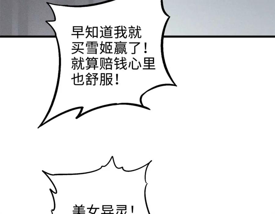 《超级神基因》190 异灵之战 第60页