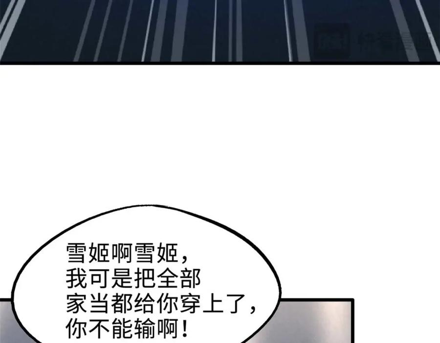 《超级神基因》190 异灵之战 第75页