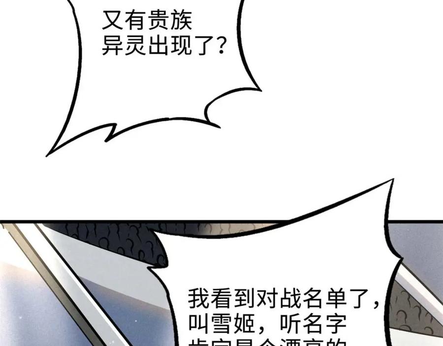 《超级神基因》190 异灵之战 第46页