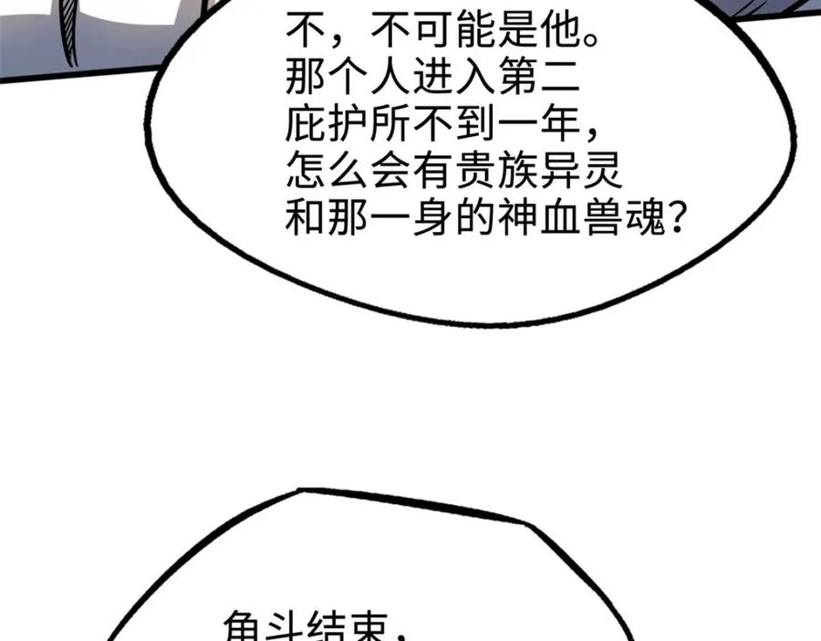 《超级神基因》190 异灵之战 第112页
