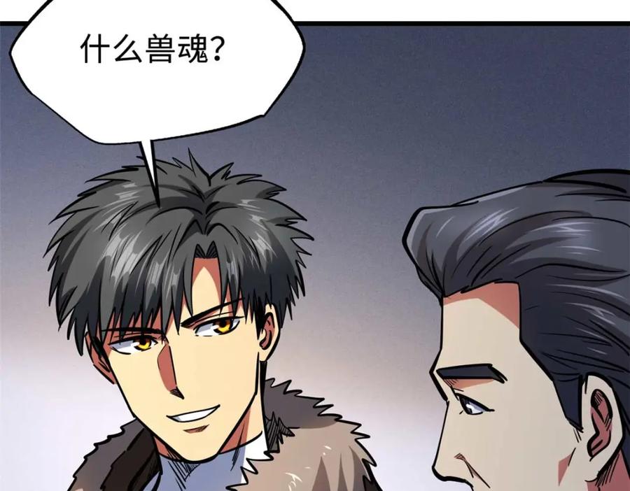 《超级神基因》190 异灵之战 第12页