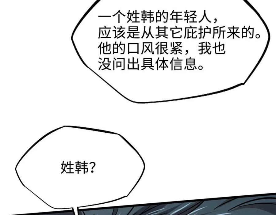 《超级神基因》190 异灵之战 第108页