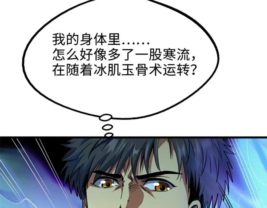 《超级神基因》194 冰肌玉骨术之决 第22页