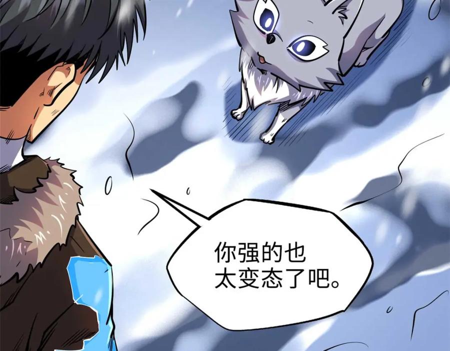 《超级神基因》194 冰肌玉骨术之决 第124页