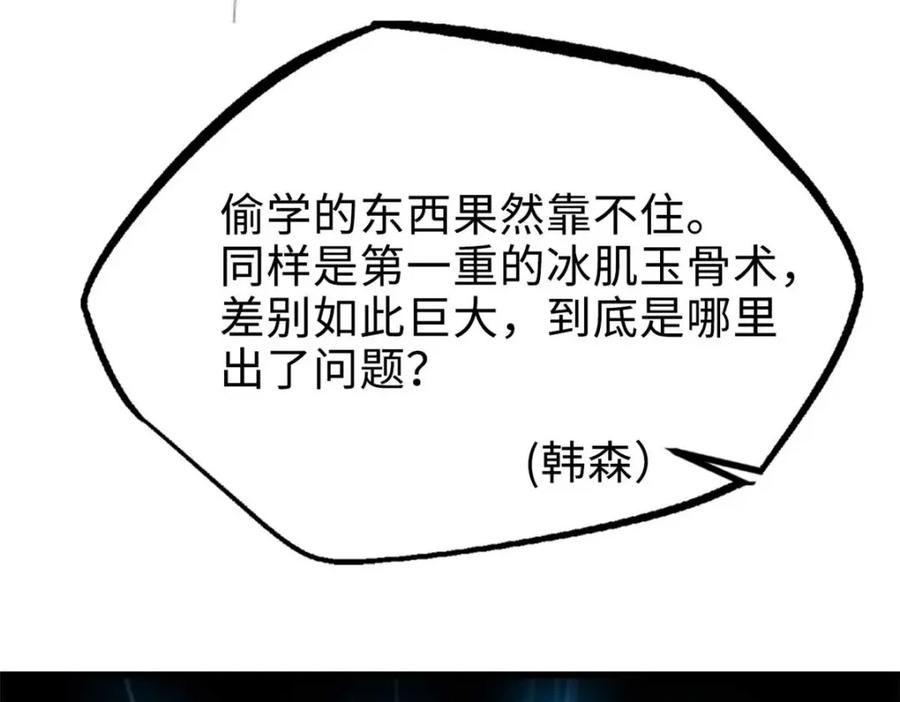《超级神基因》194 冰肌玉骨术之决 第16页