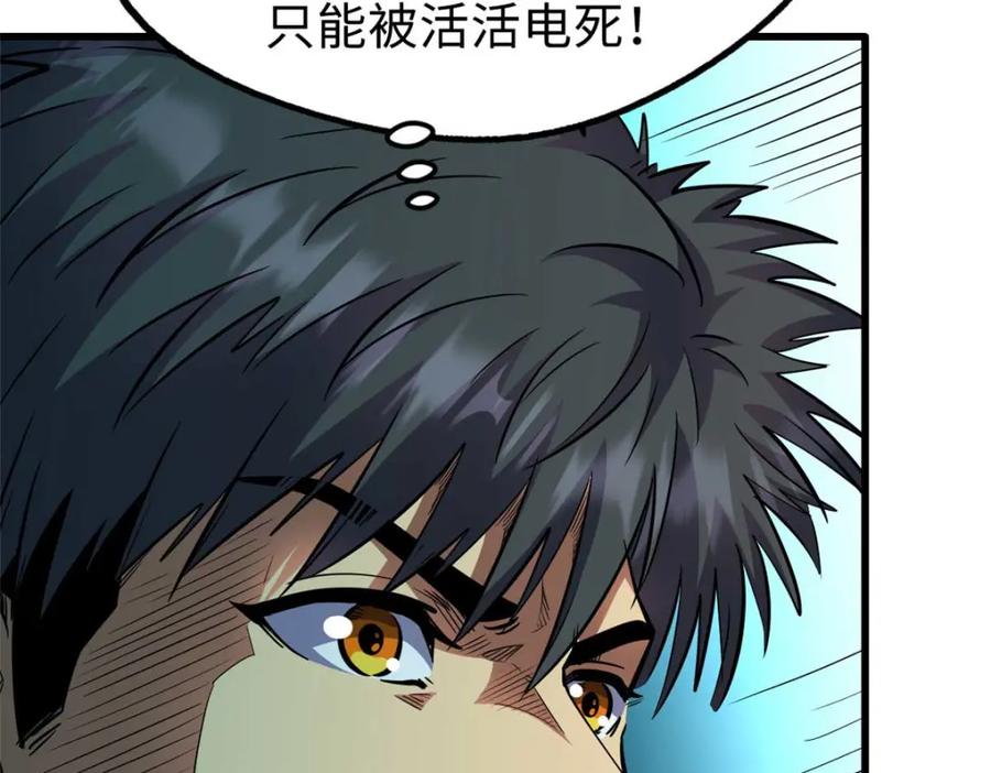 《超级神基因》194 冰肌玉骨术之决 第91页