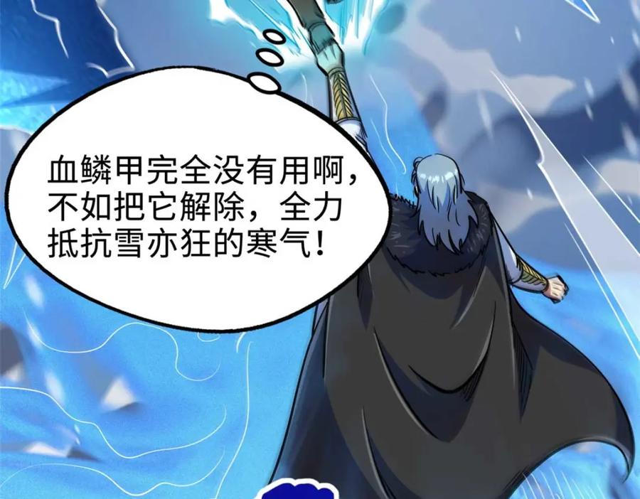 《超级神基因》194 冰肌玉骨术之决 第48页