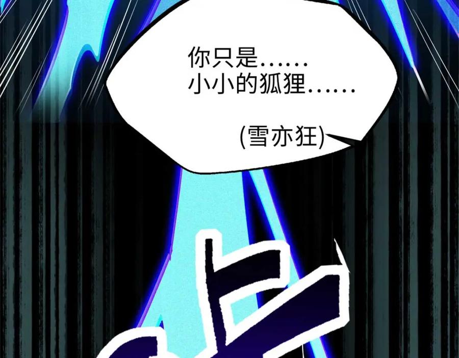 《超级神基因》194 冰肌玉骨术之决 第114页