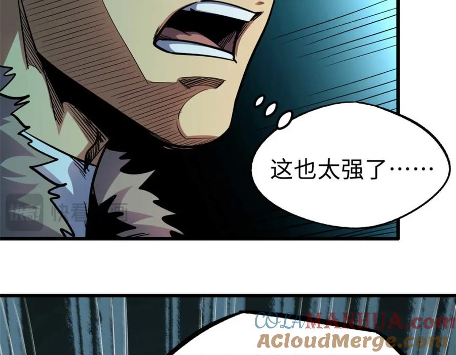 《超级神基因》194 冰肌玉骨术之决 第93页