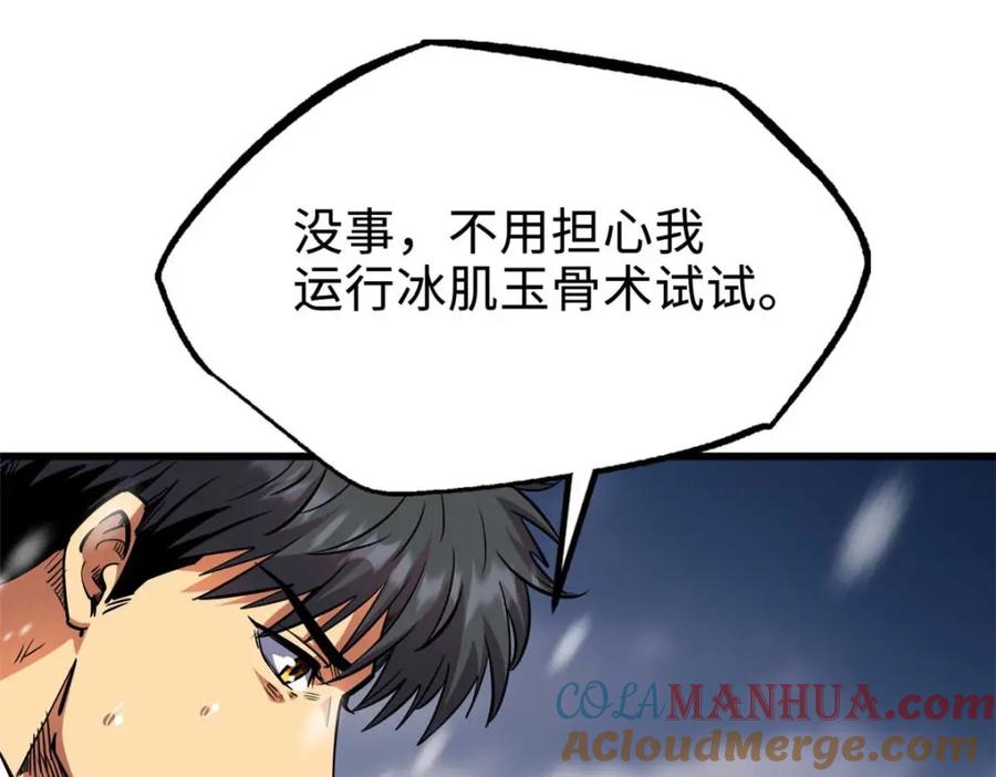 《超级神基因》194 冰肌玉骨术之决 第129页
