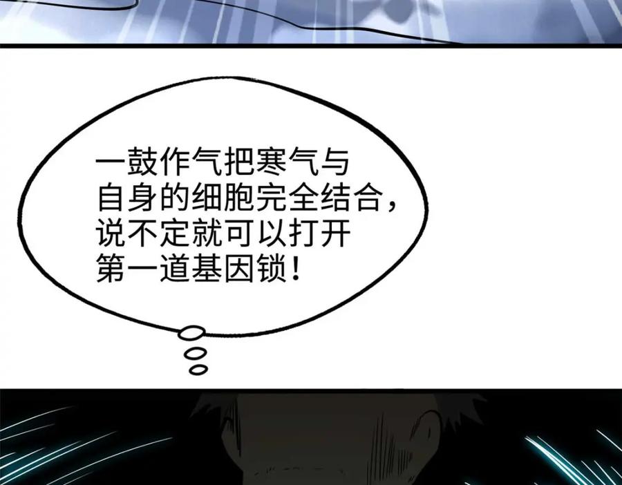 《超级神基因》194 冰肌玉骨术之决 第136页