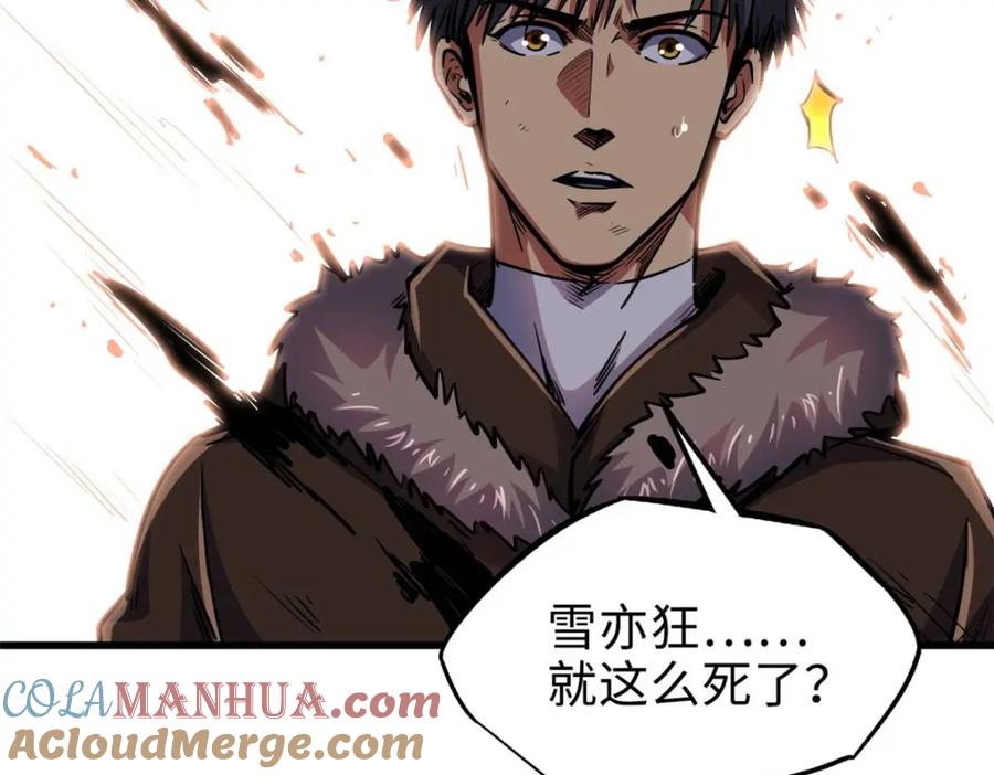 《超级神基因》194 冰肌玉骨术之决 第121页