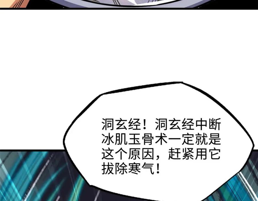 《超级神基因》194 冰肌玉骨术之决 第163页