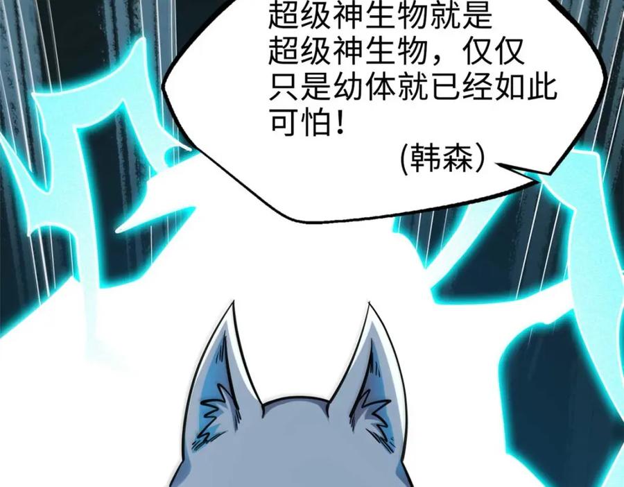《超级神基因》194 冰肌玉骨术之决 第94页