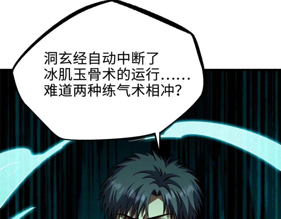 《超级神基因》194 冰肌玉骨术之决 第142页