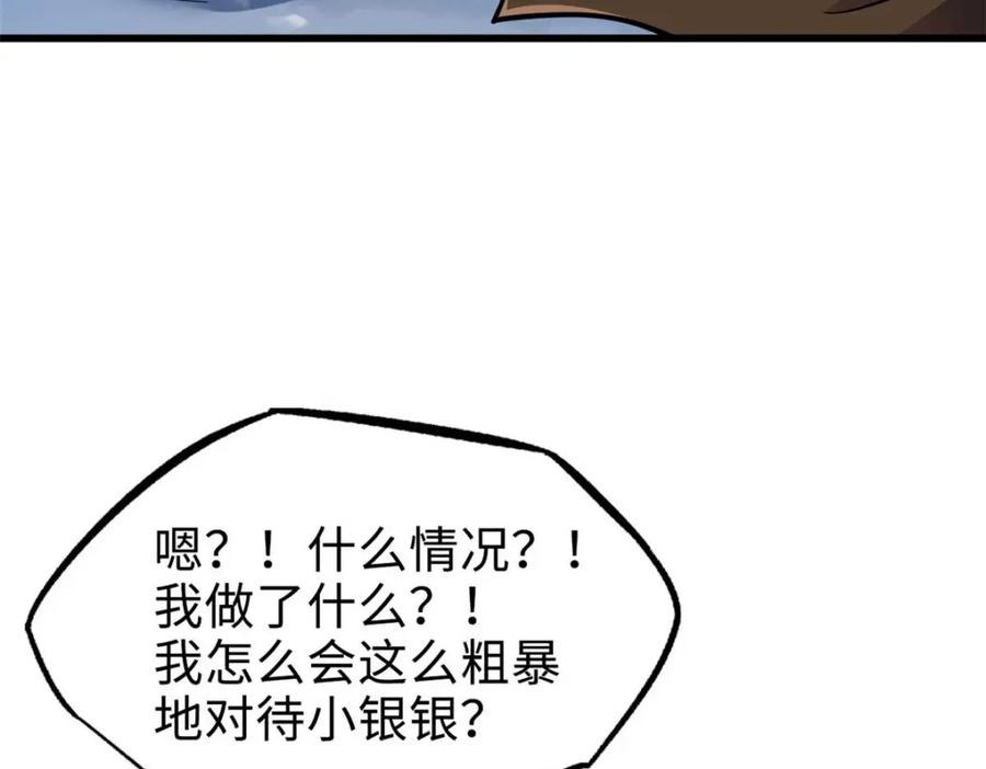 《超级神基因》194 冰肌玉骨术之决 第150页