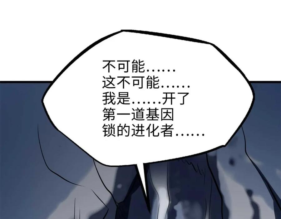 《超级神基因》194 冰肌玉骨术之决 第106页