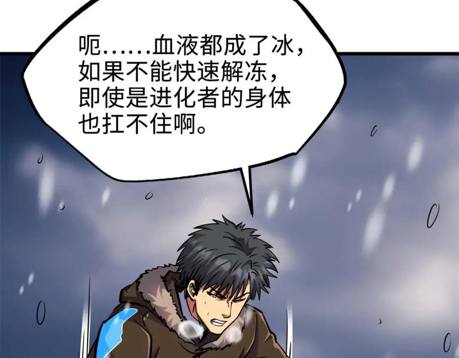 《超级神基因》194 冰肌玉骨术之决 第126页