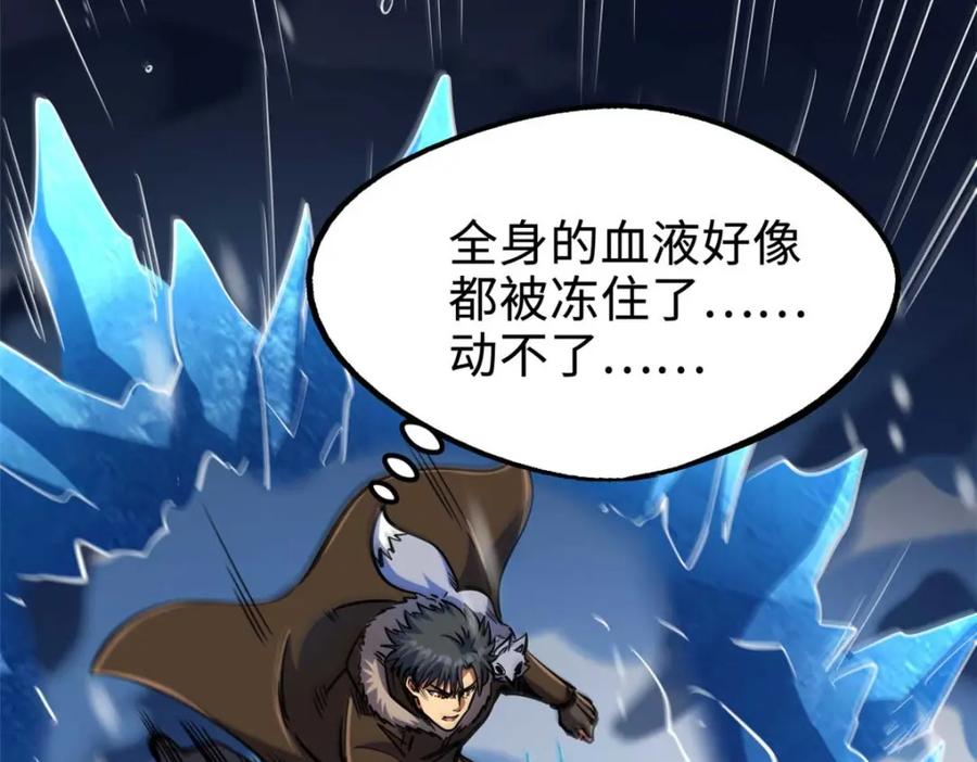 《超级神基因》194 冰肌玉骨术之决 第46页