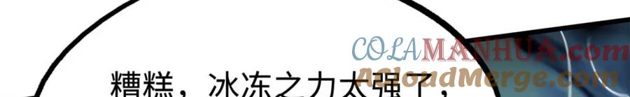 《超级神基因》194 冰肌玉骨术之决 第41页