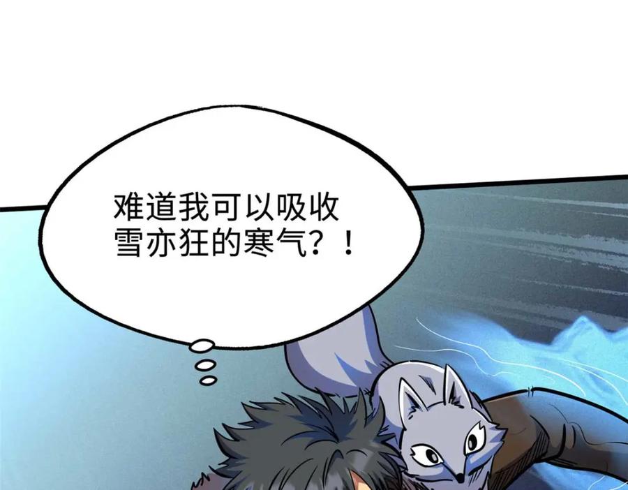 《超级神基因》194 冰肌玉骨术之决 第27页
