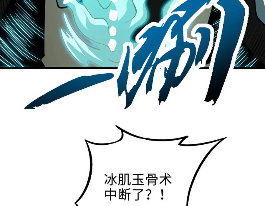 《超级神基因》194 冰肌玉骨术之决 第139页
