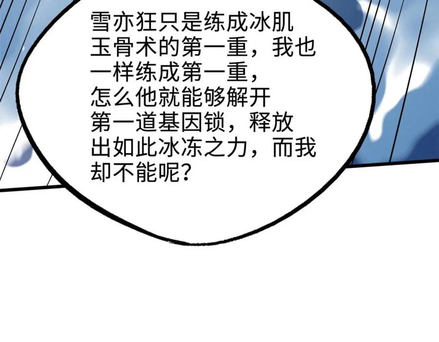 《超级神基因》194 冰肌玉骨术之决 第10页