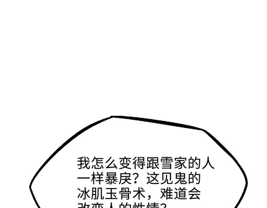 《超级神基因》194 冰肌玉骨术之决 第159页