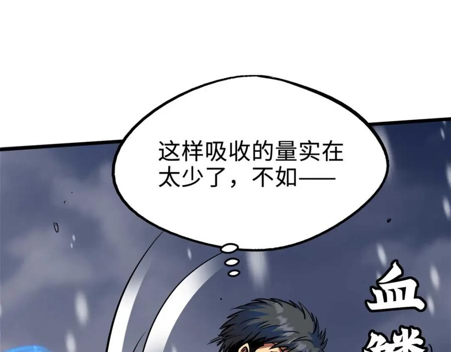 《超级神基因》194 冰肌玉骨术之决 第36页